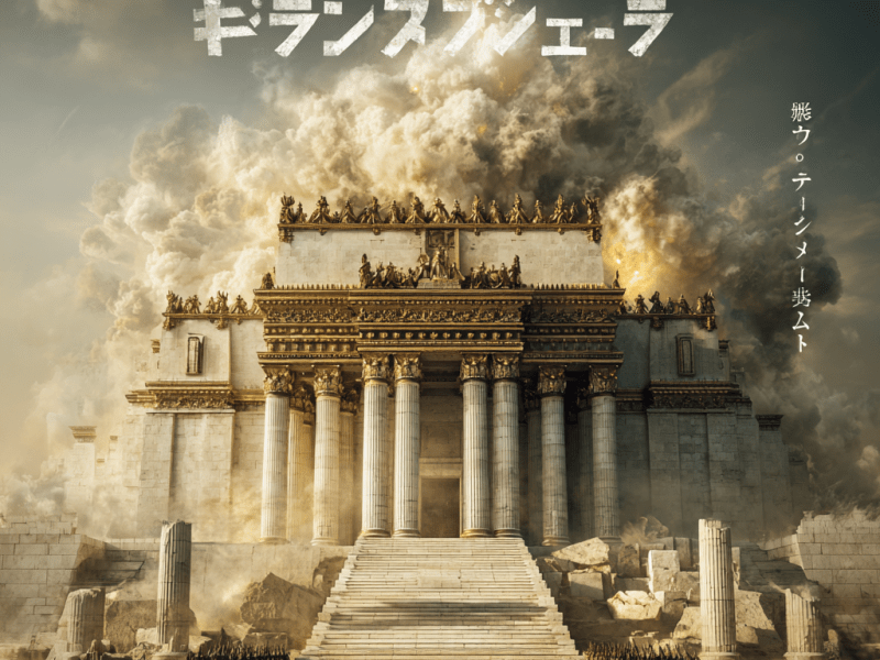 歴代誌下 第6章